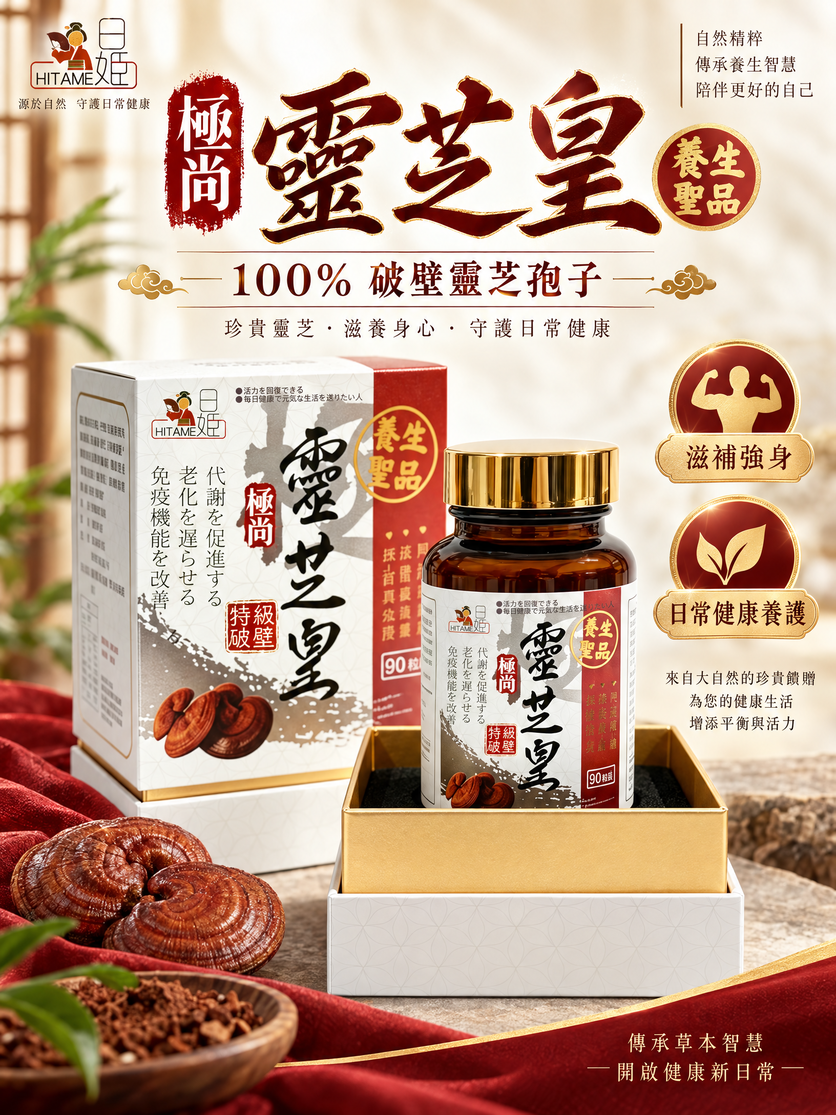 日姬極尚特級破壁靈芝皇