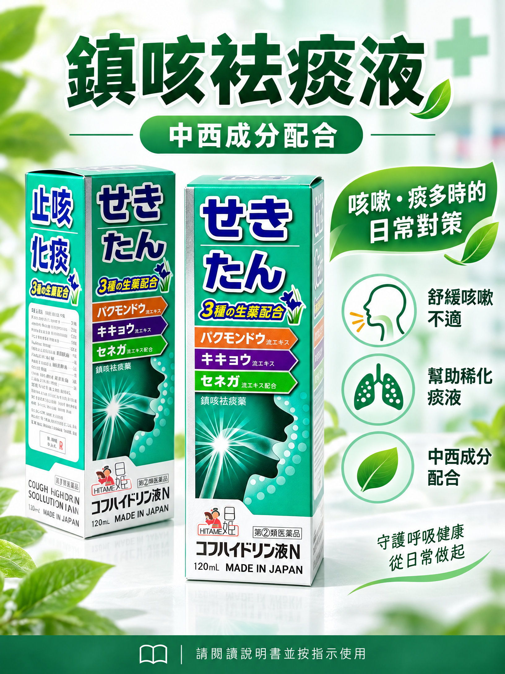 日姬鎮咳去痰藥