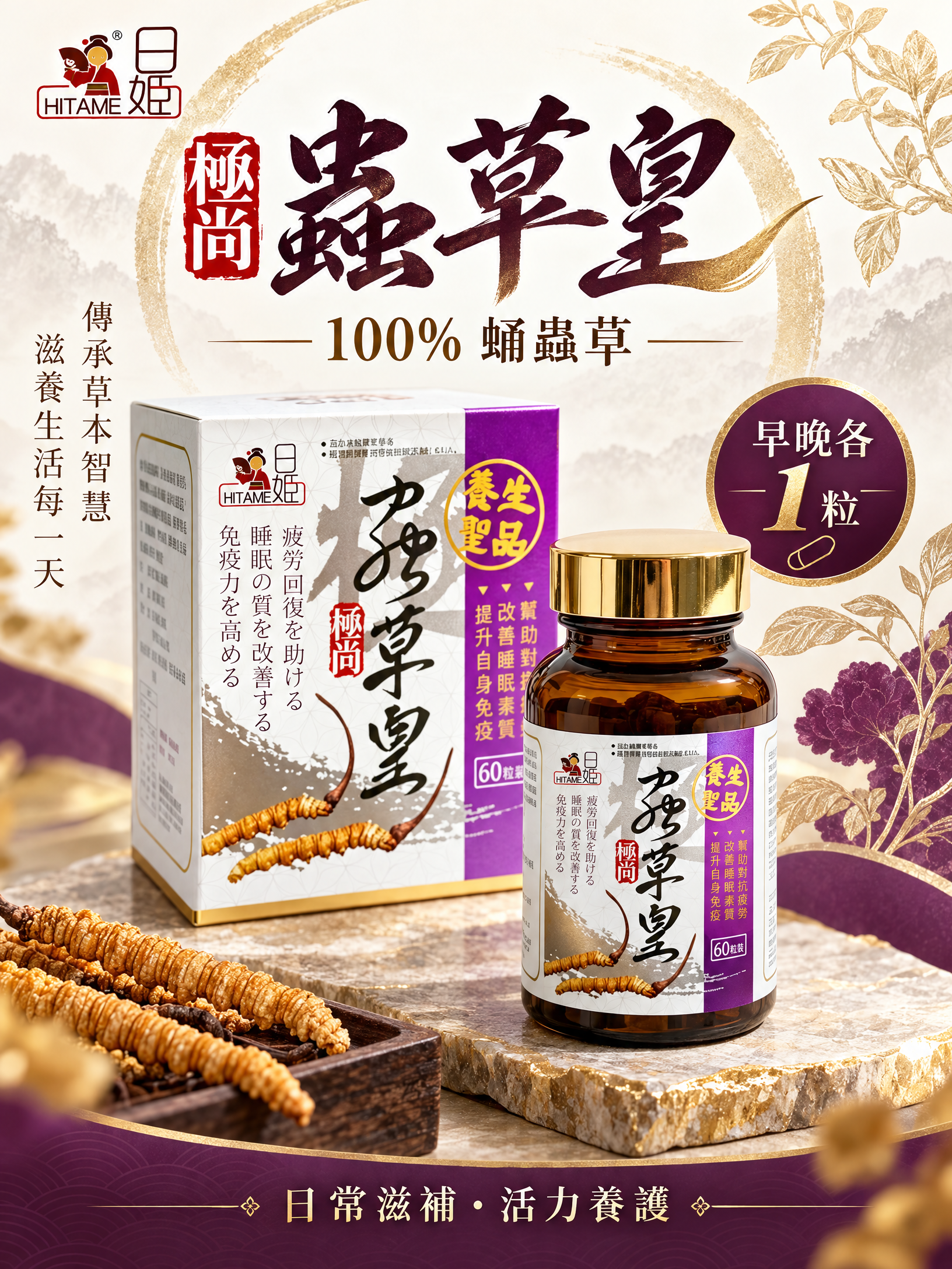 日姬極尚蟲草皇